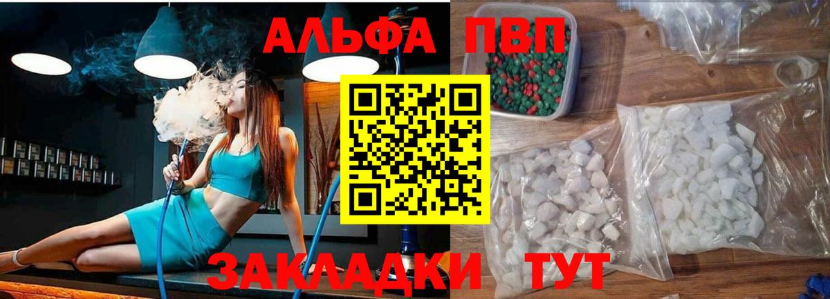 А ПВП Соль  Вход с VPN  закладка  APVP крисы CK  Ейск 