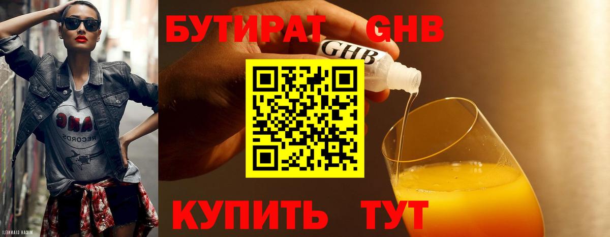 Бутират бутик Ейск