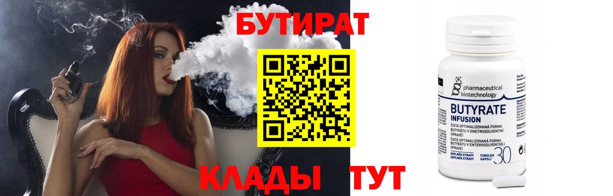 Бутират вода  БУТИРАТ  Ейск  Вход с VPN 