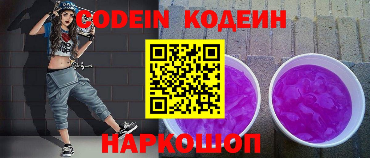 Codein Purple Drank Ейск