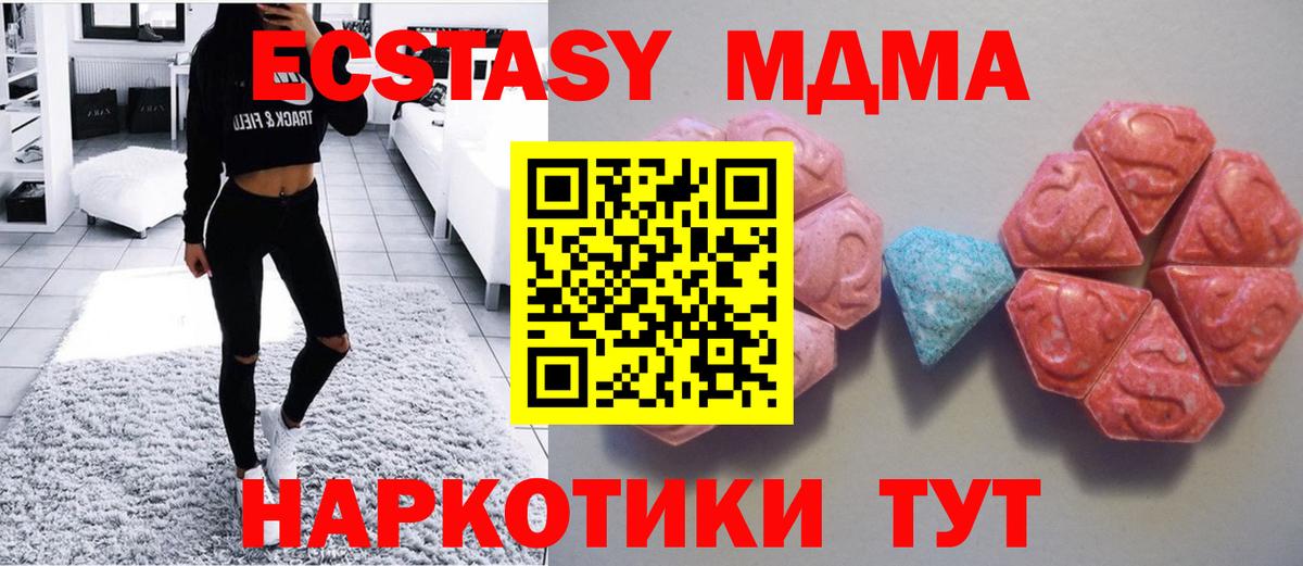 ЭКСТАЗИ  где можно купить   Вход с VPN  Ейск  Ecstasy 280мг  Экстази 99% 