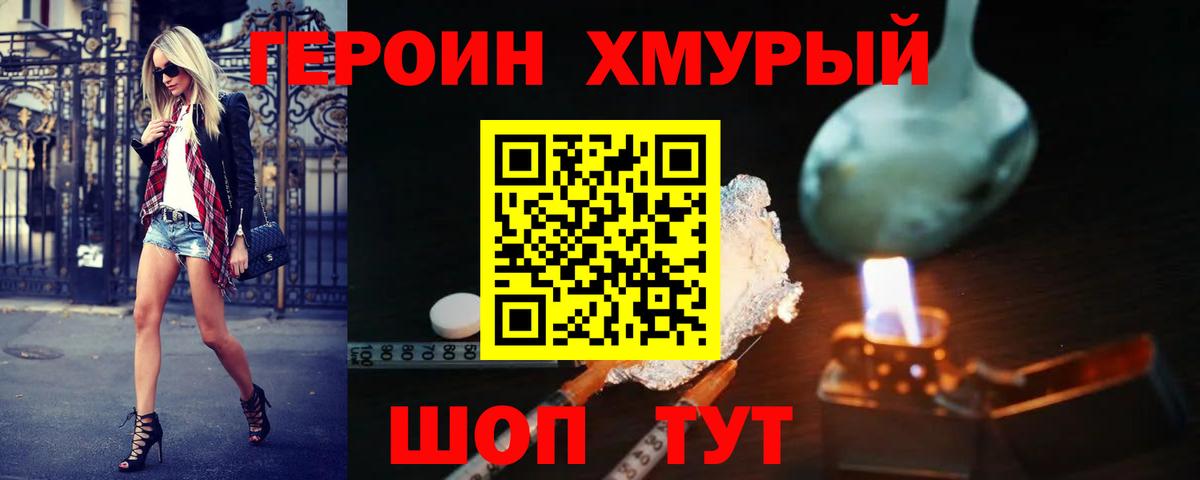 Ейск  Героин  Вход с VPN  Героин Афган 