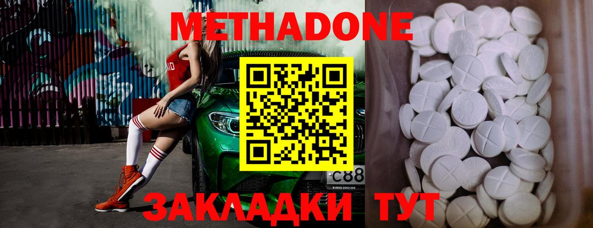 МЕТАДОН кристалл Ейск